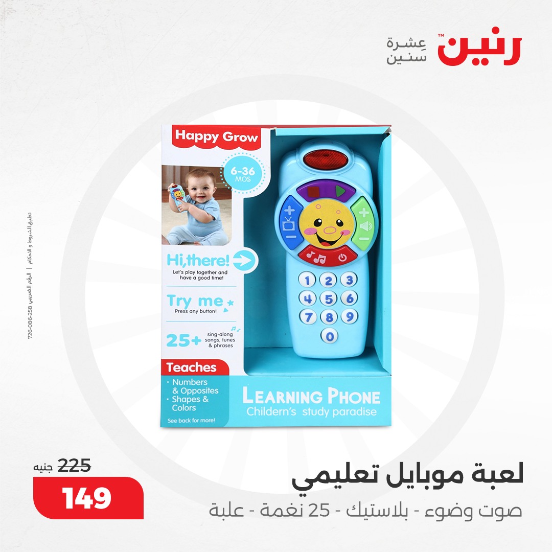 raneen offers from 5dec to 6dec 2024 عروض رنين من 5 ديسمبر حتى 6 ديسمبر 2024 صفحة رقم 82